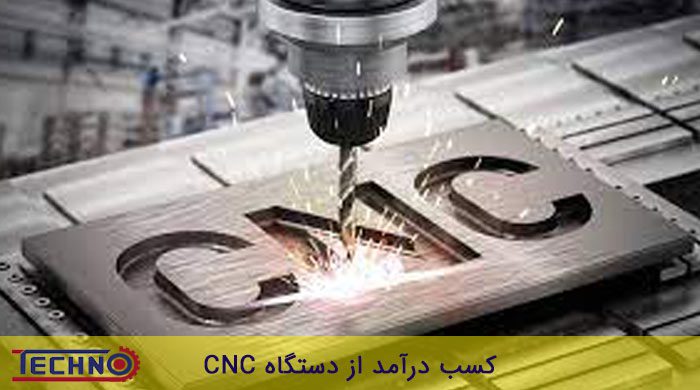 کار با دستگاه cnc