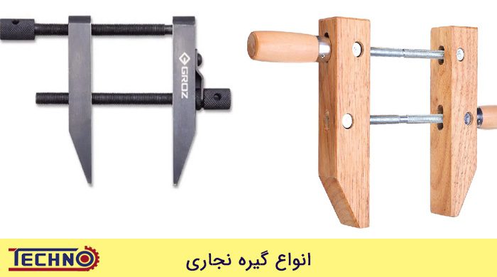 2 نوع گیره نجاری اتوماتیک