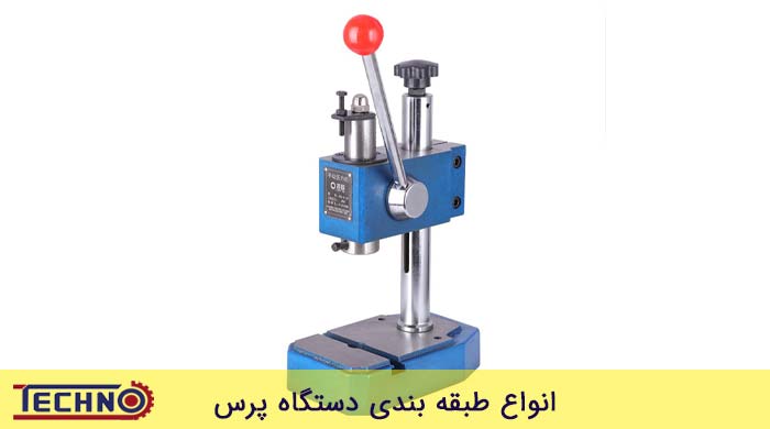 دستگاه پرس برشکاری آبی رنگ